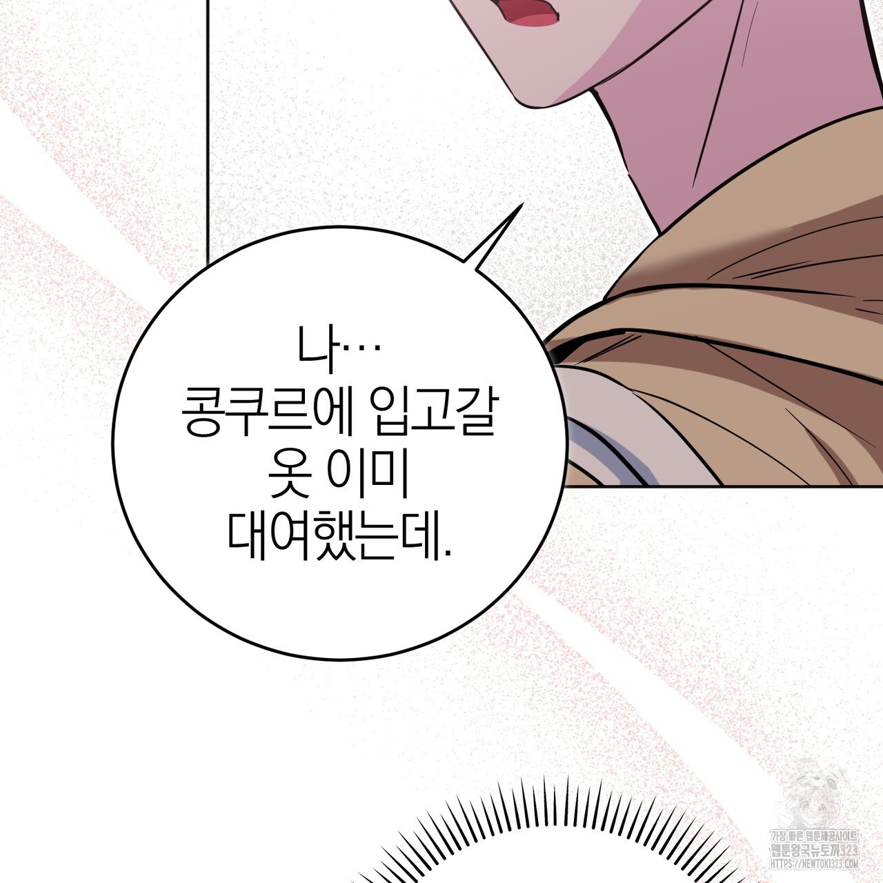 캠퍼스 트랩 75화 13