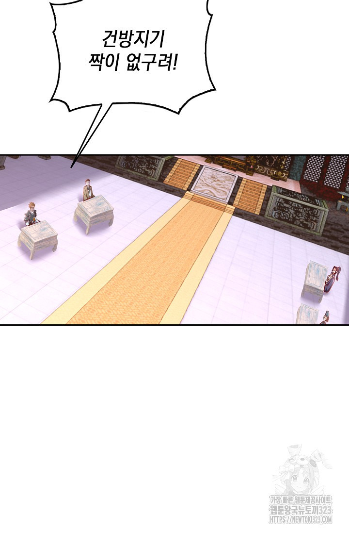 Retry: 다시 한번 최강 신선으로 691화 3