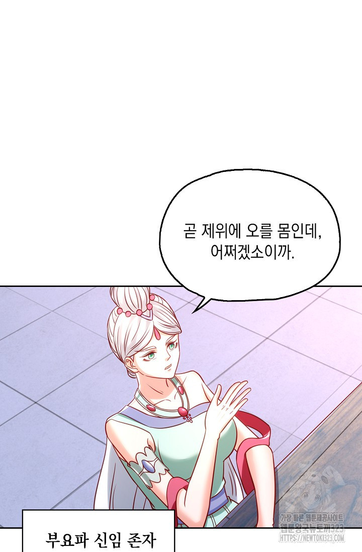 Retry: 다시 한번 최강 신선으로 691화 5