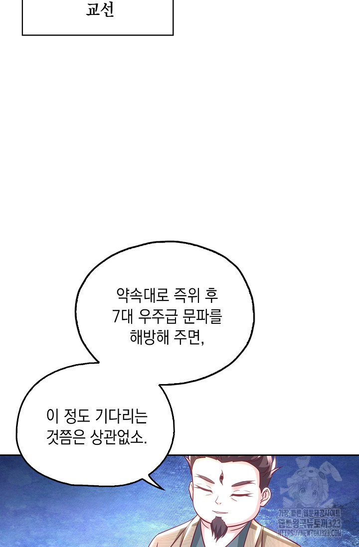 Retry: 다시 한번 최강 신선으로 691화 6