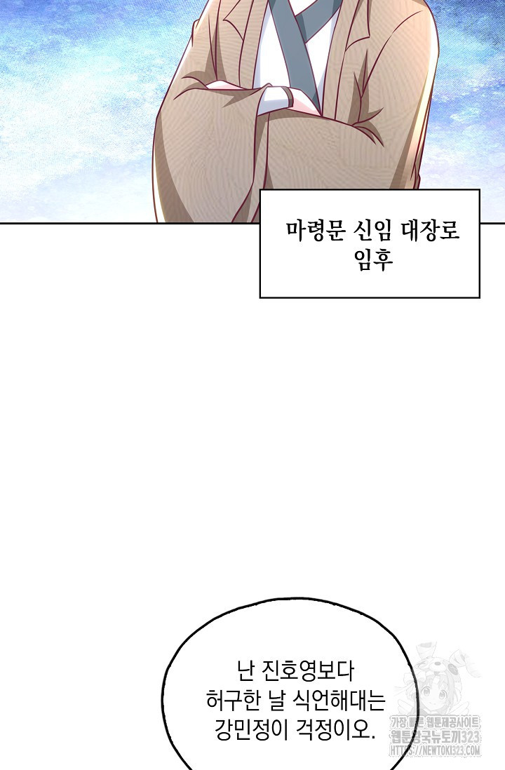 Retry: 다시 한번 최강 신선으로 691화 7