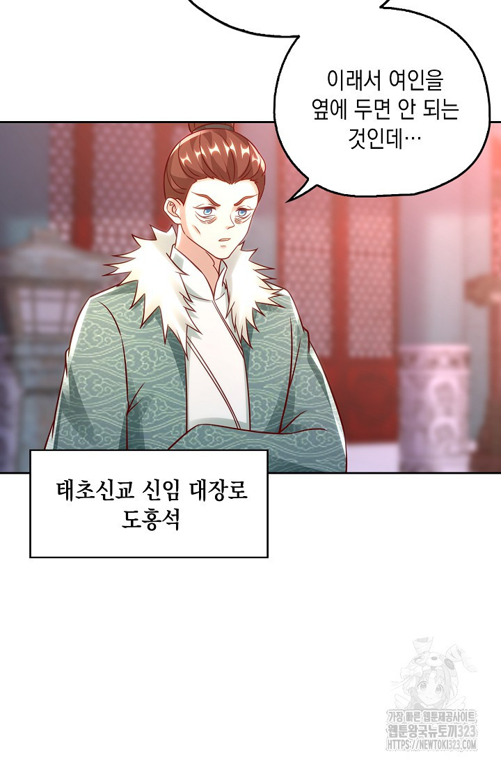 Retry: 다시 한번 최강 신선으로 691화 8