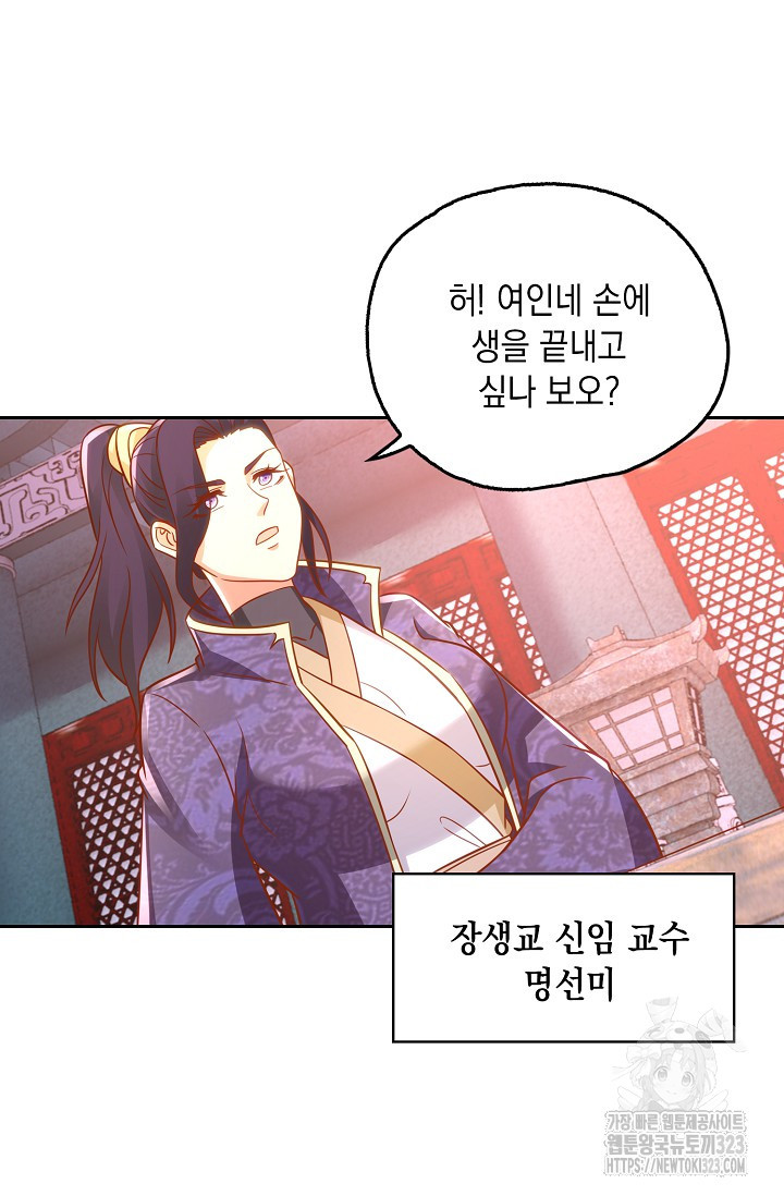 Retry: 다시 한번 최강 신선으로 691화 9