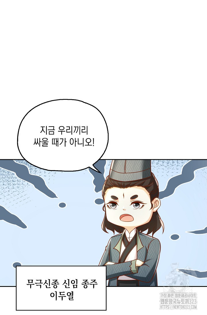 Retry: 다시 한번 최강 신선으로 691화 10