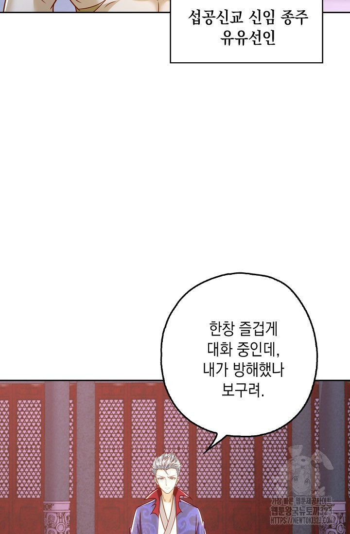 Retry: 다시 한번 최강 신선으로 691화 12