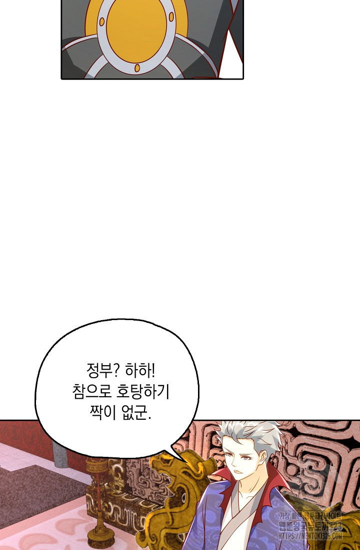 Retry: 다시 한번 최강 신선으로 691화 15