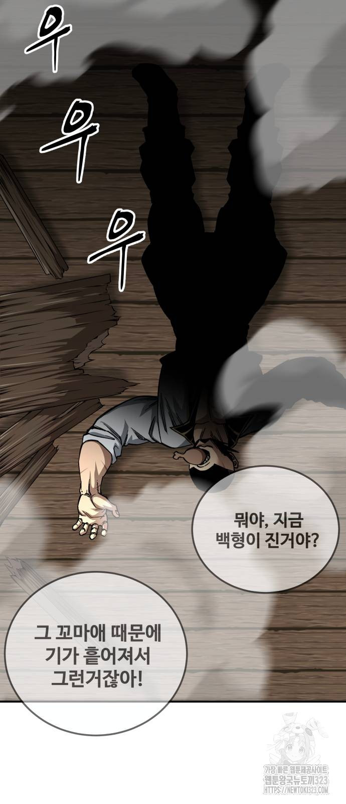 할배무사와 지존 손녀 25화 6