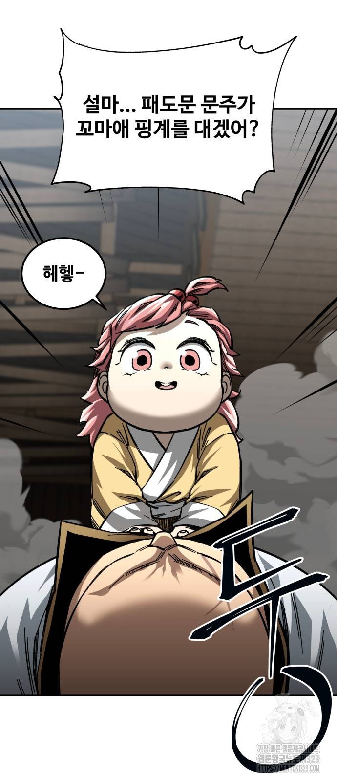할배무사와 지존 손녀 25화 7