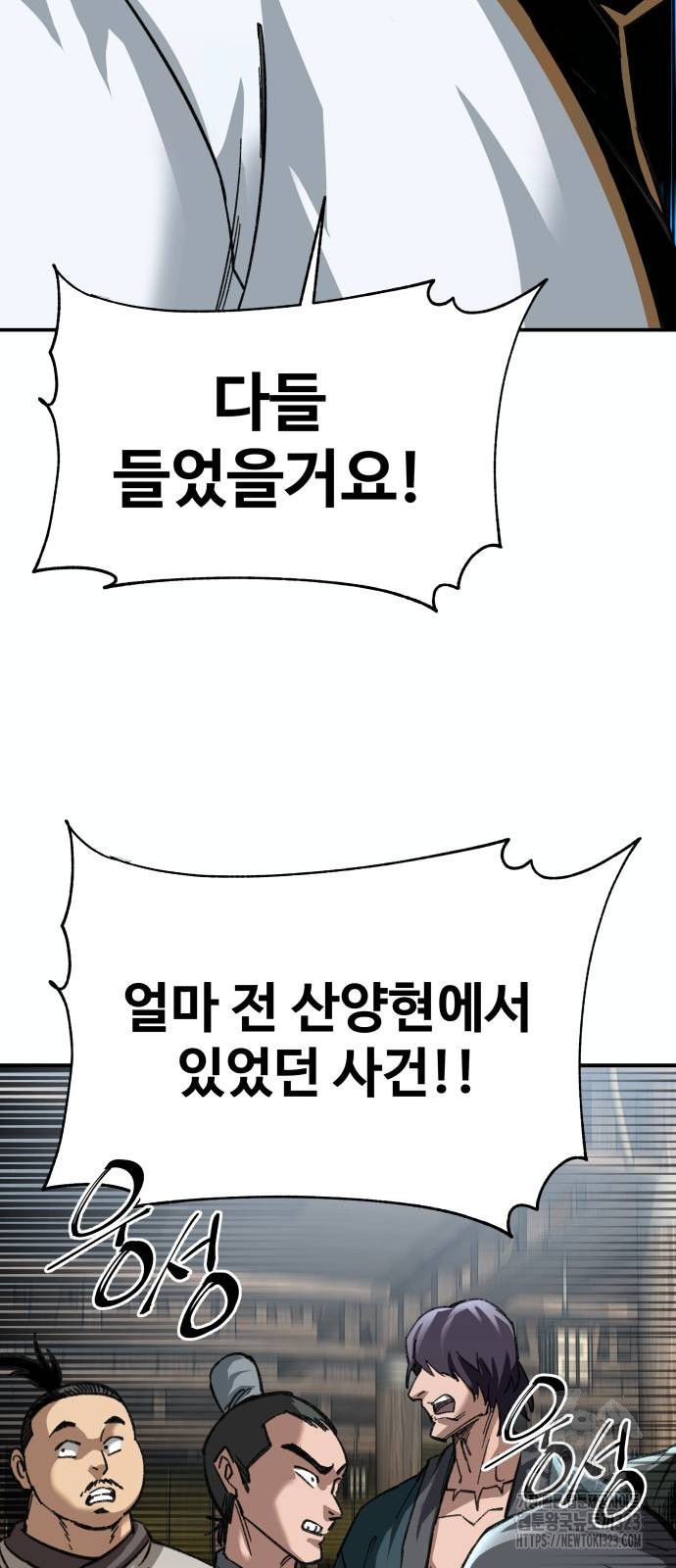 할배무사와 지존 손녀 25화 13