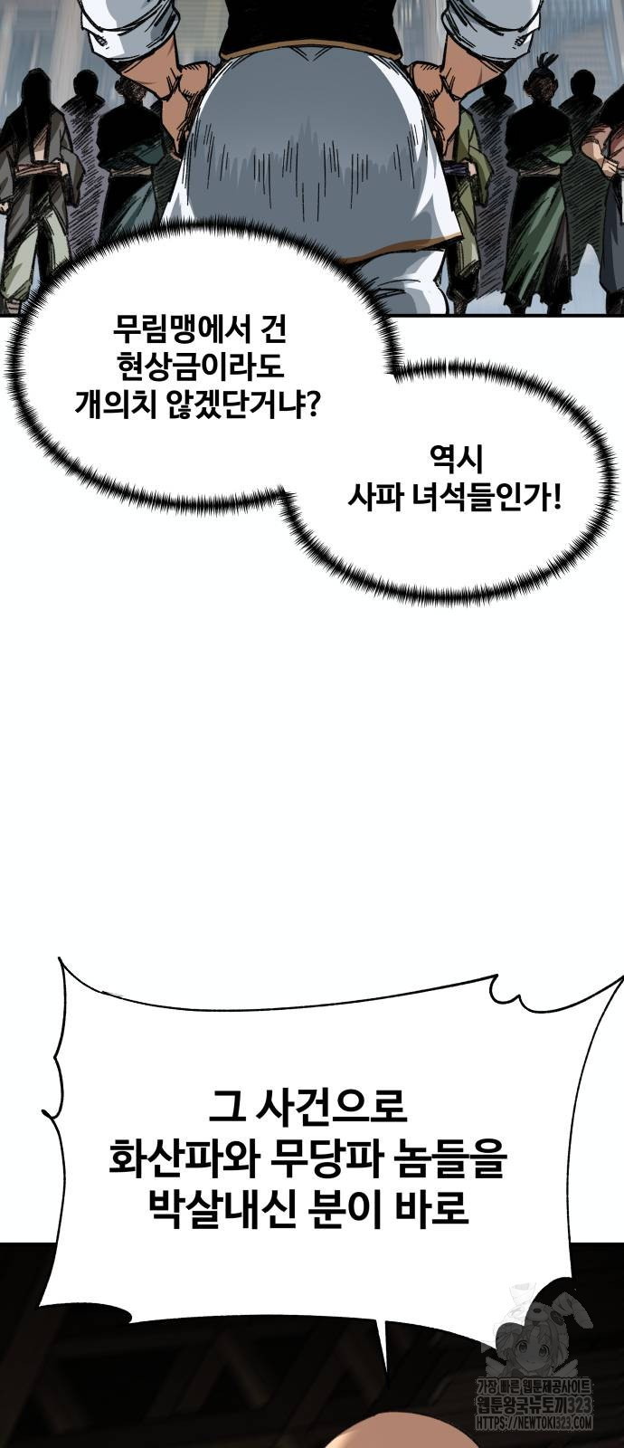 할배무사와 지존 손녀 25화 16