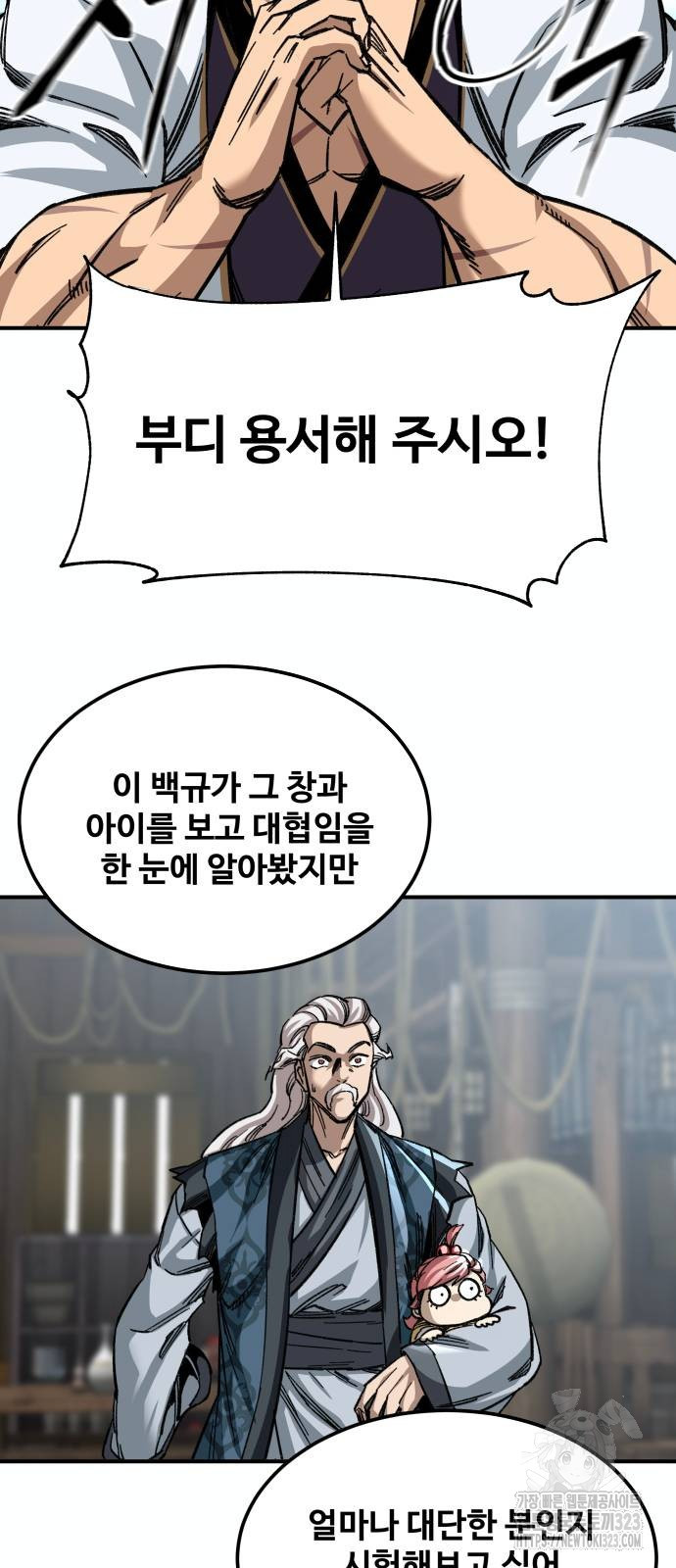 할배무사와 지존 손녀 25화 20