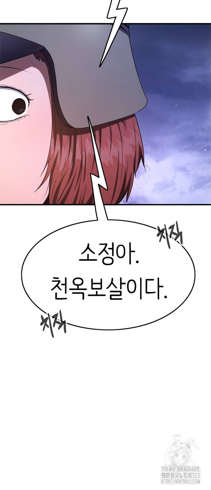 먹뀌싸 6화 35
