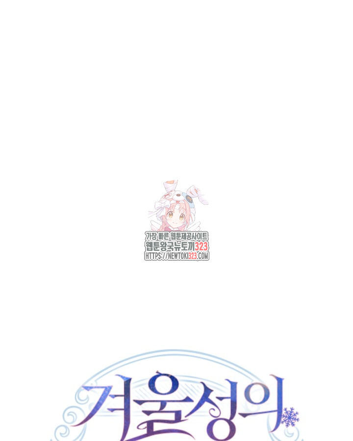 겨울성의 아기 죄수님 10화 1