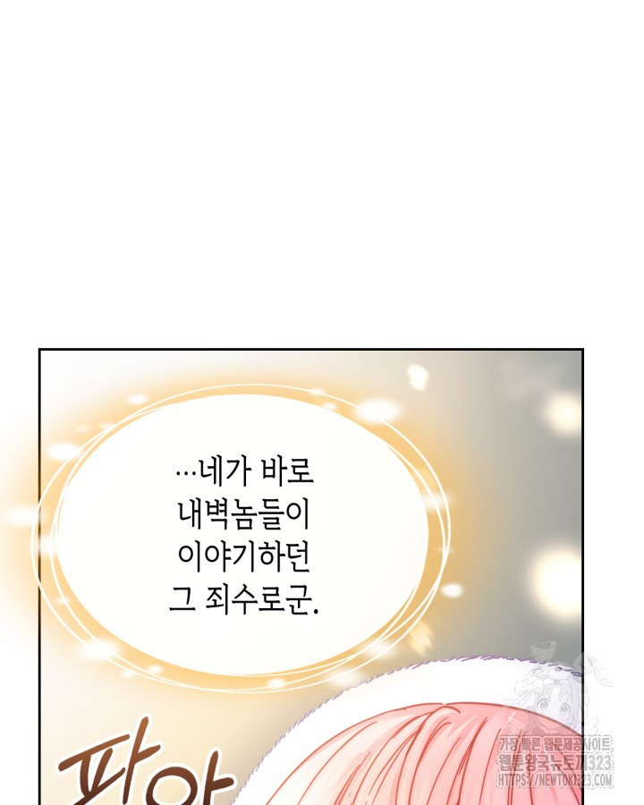 겨울성의 아기 죄수님 10화 3