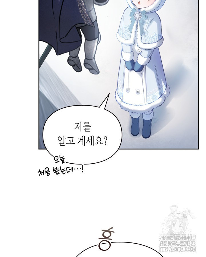 겨울성의 아기 죄수님 10화 10