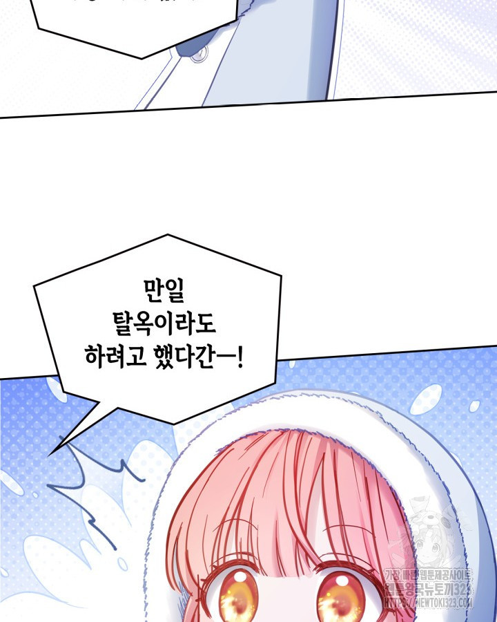 겨울성의 아기 죄수님 10화 14
