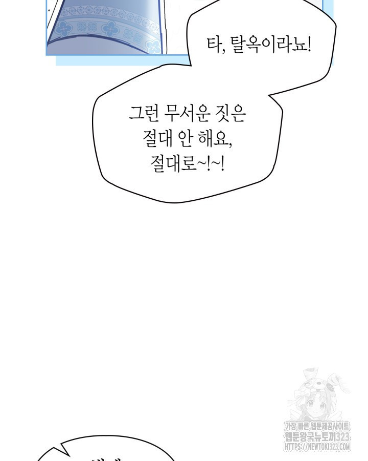 겨울성의 아기 죄수님 10화 17
