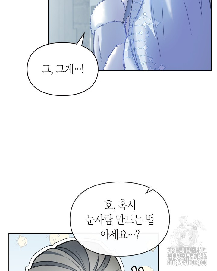 겨울성의 아기 죄수님 10화 19