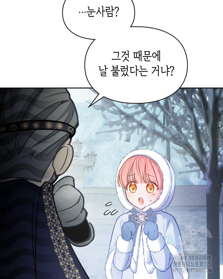 겨울성의 아기 죄수님 10화 21