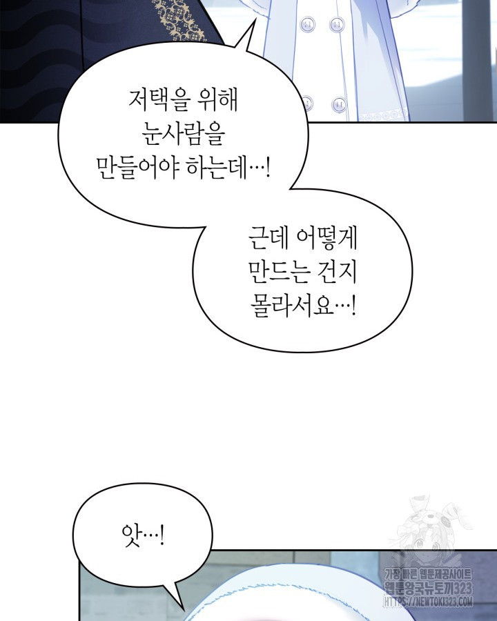 겨울성의 아기 죄수님 10화 22