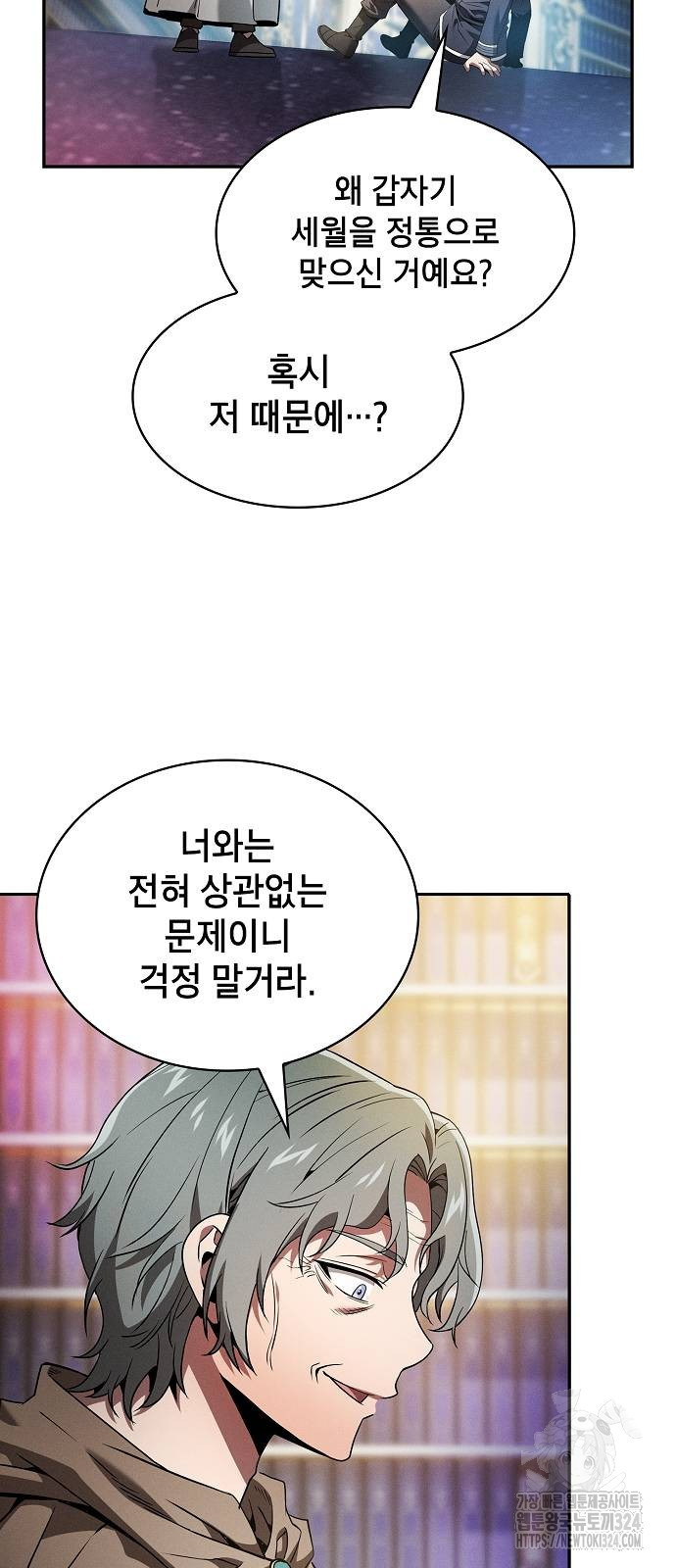 아카데미의 천재칼잡이 34화 4