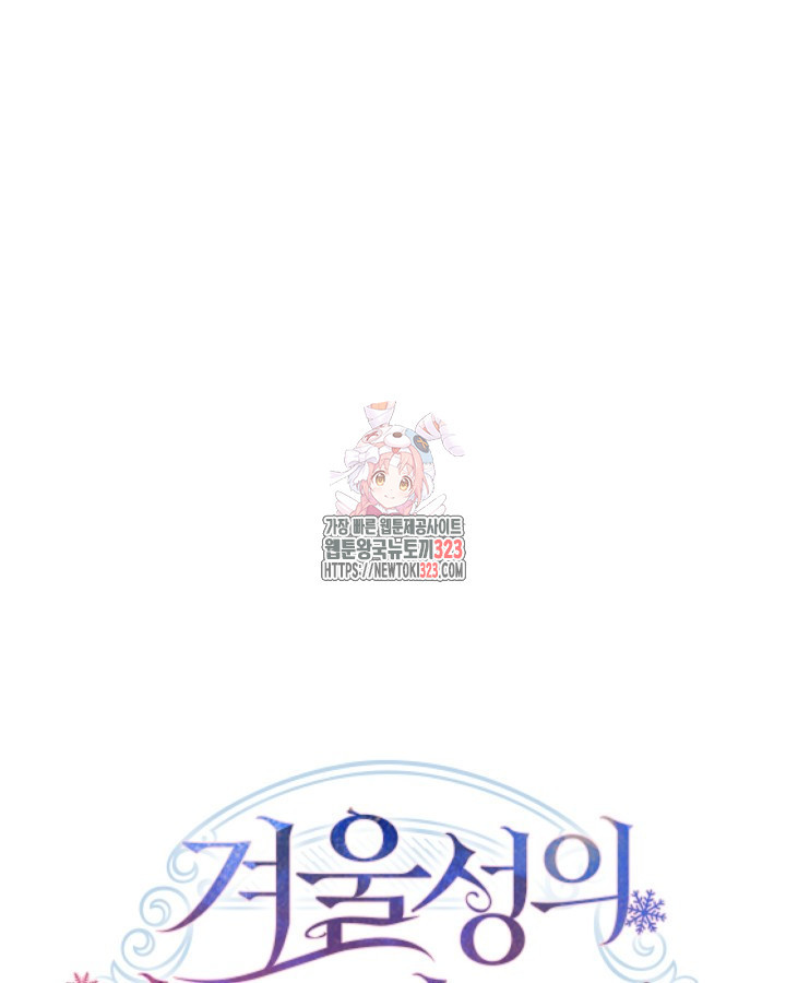 겨울성의 아기 죄수님 19화 1