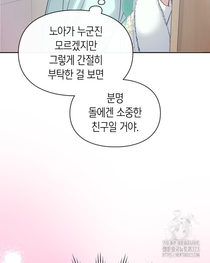겨울성의 아기 죄수님 19화 7