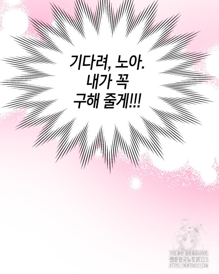 겨울성의 아기 죄수님 19화 8