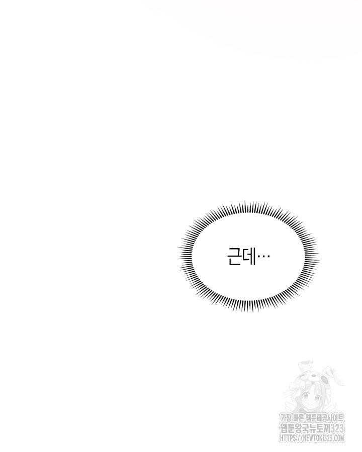 겨울성의 아기 죄수님 19화 9