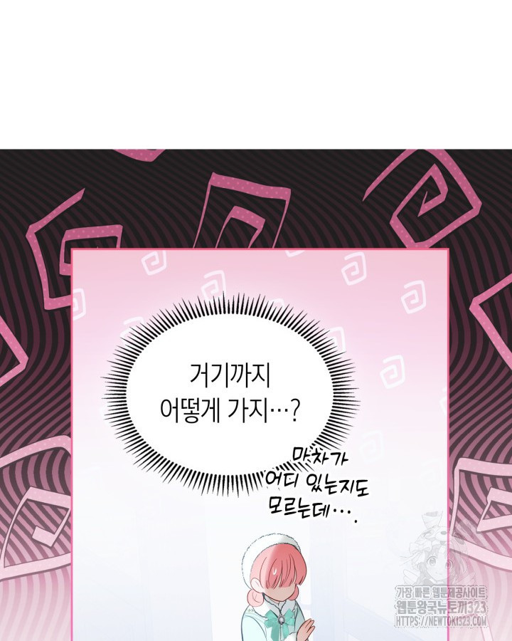 겨울성의 아기 죄수님 19화 10