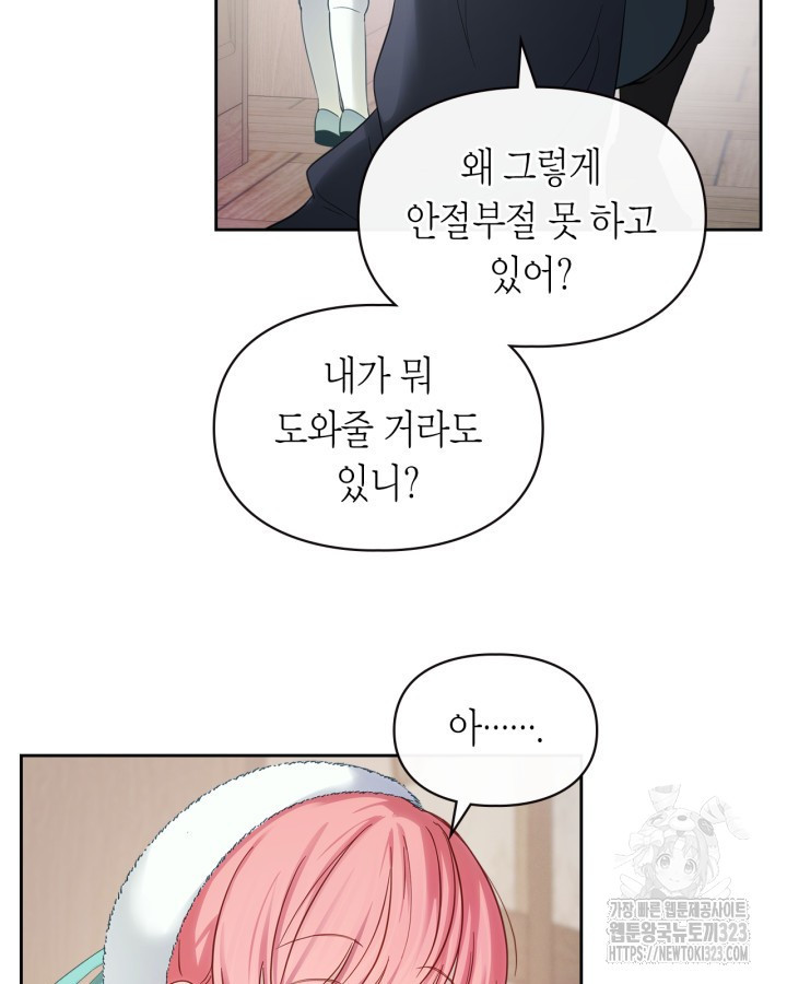 겨울성의 아기 죄수님 19화 15