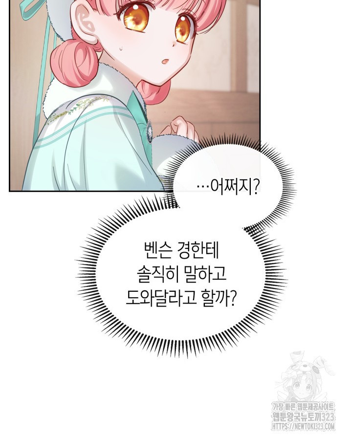 겨울성의 아기 죄수님 19화 16