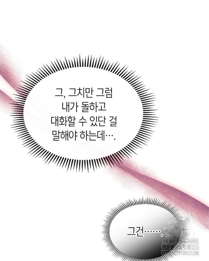 겨울성의 아기 죄수님 19화 17