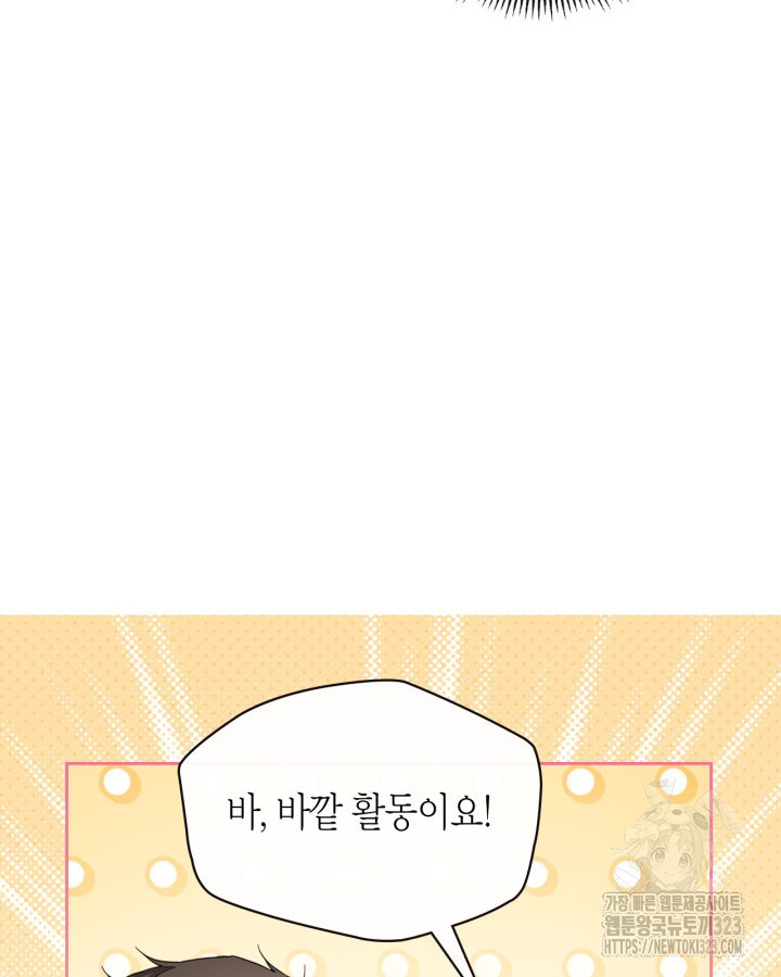 겨울성의 아기 죄수님 19화 18