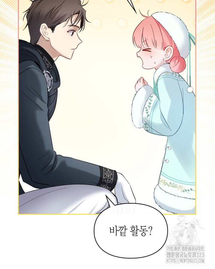 겨울성의 아기 죄수님 19화 19