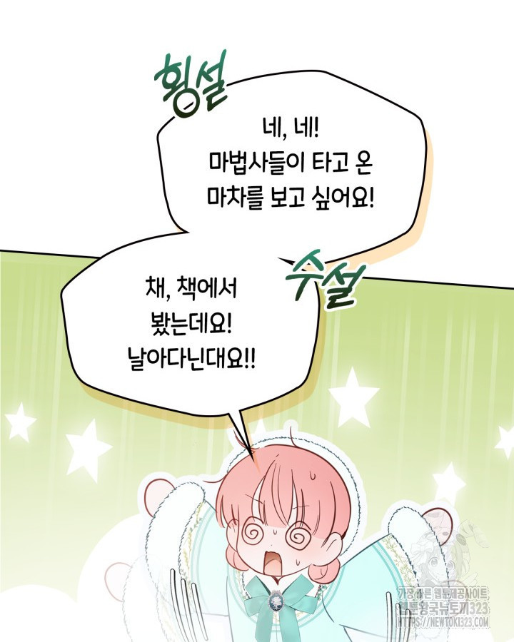 겨울성의 아기 죄수님 19화 20