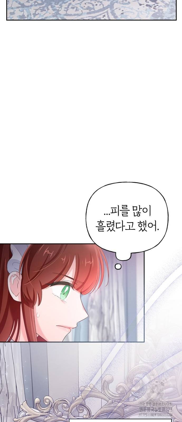 시녀님은 육아가 싫어요 9화 3