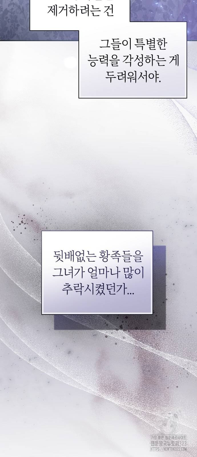 시녀님은 육아가 싫어요 9화 5
