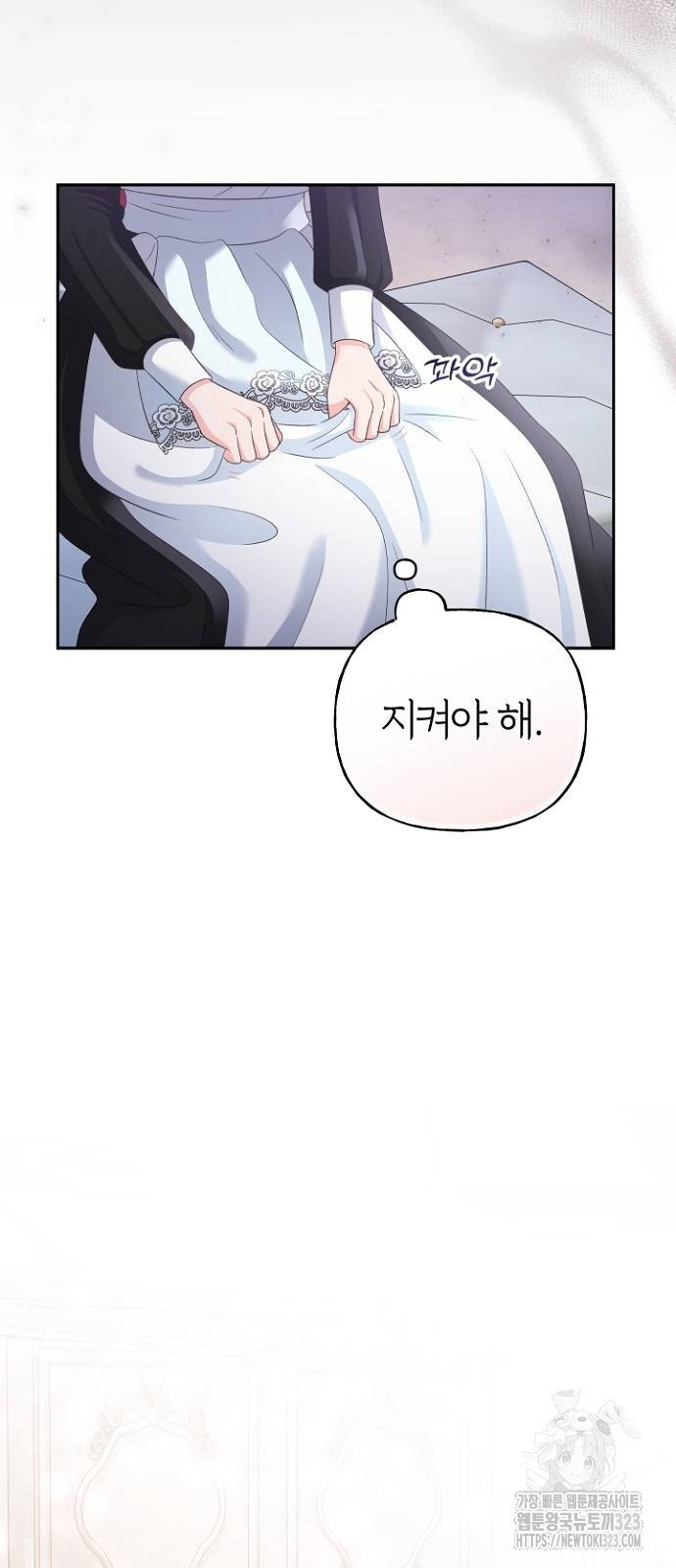 시녀님은 육아가 싫어요 9화 6