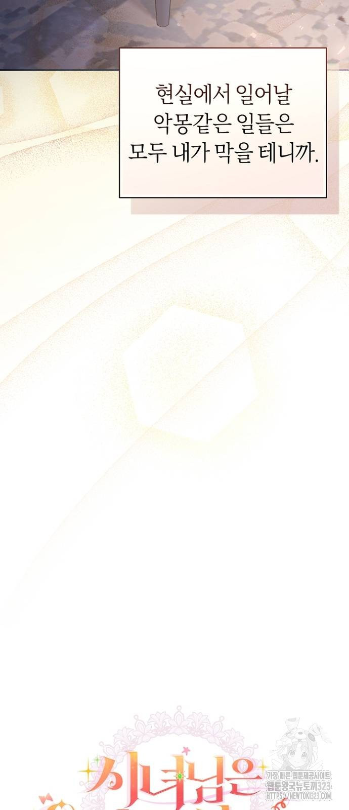 시녀님은 육아가 싫어요 9화 8