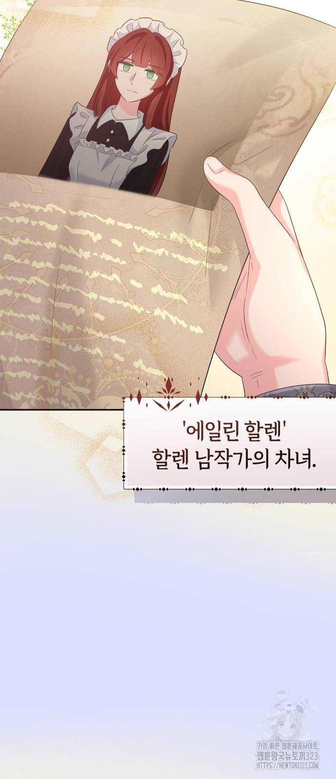 시녀님은 육아가 싫어요 9화 12