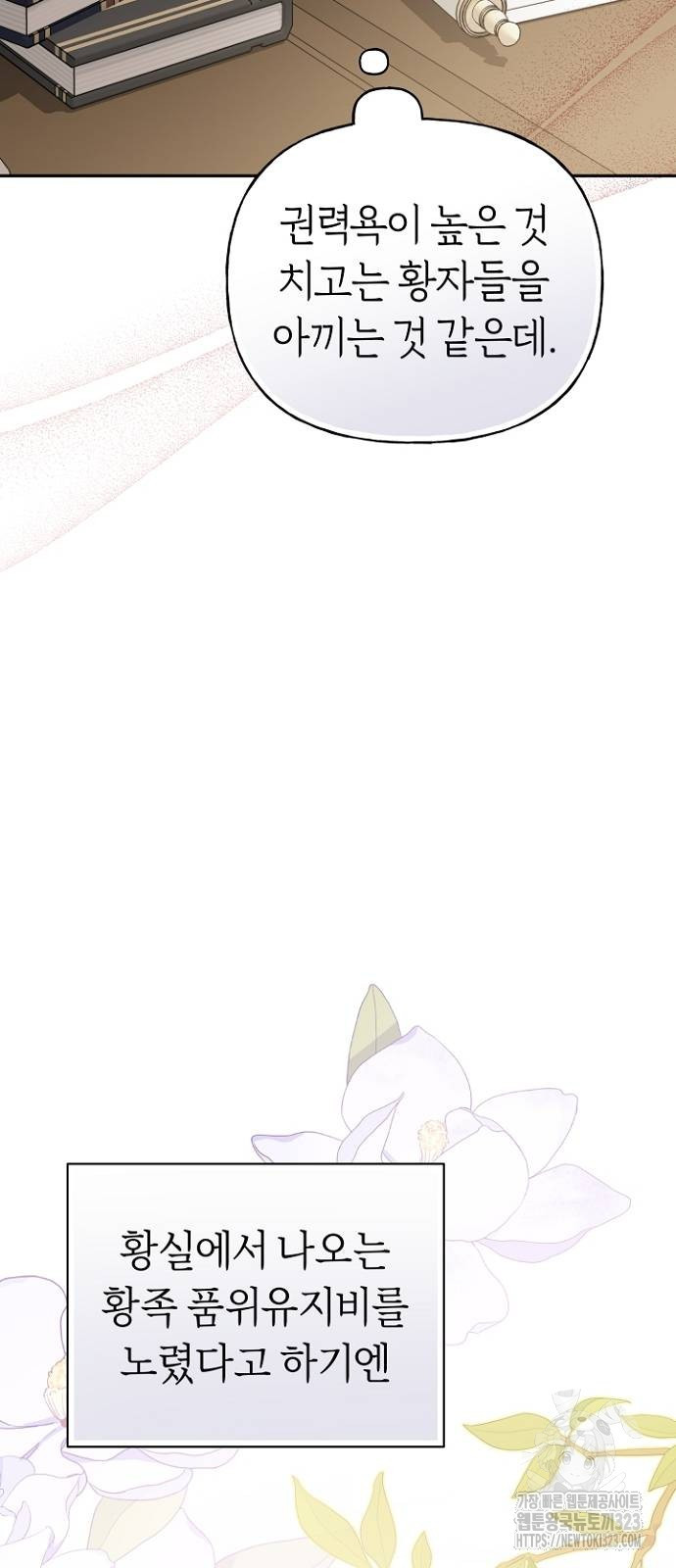 시녀님은 육아가 싫어요 9화 14