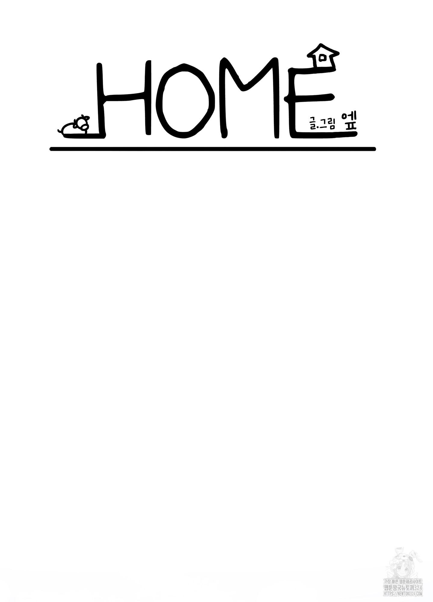 홈(HOME) 22화 6