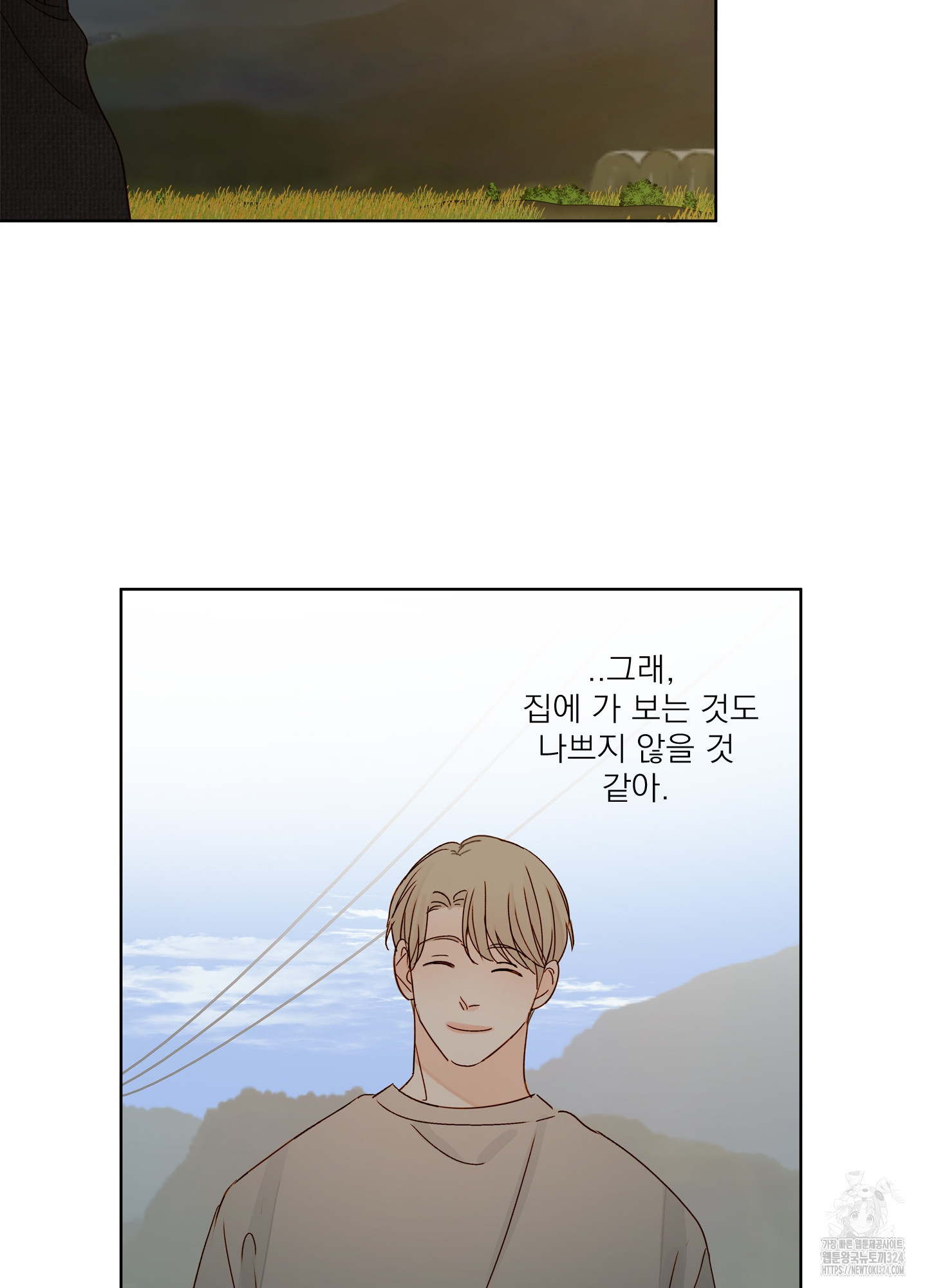 홈(HOME) 22화 16