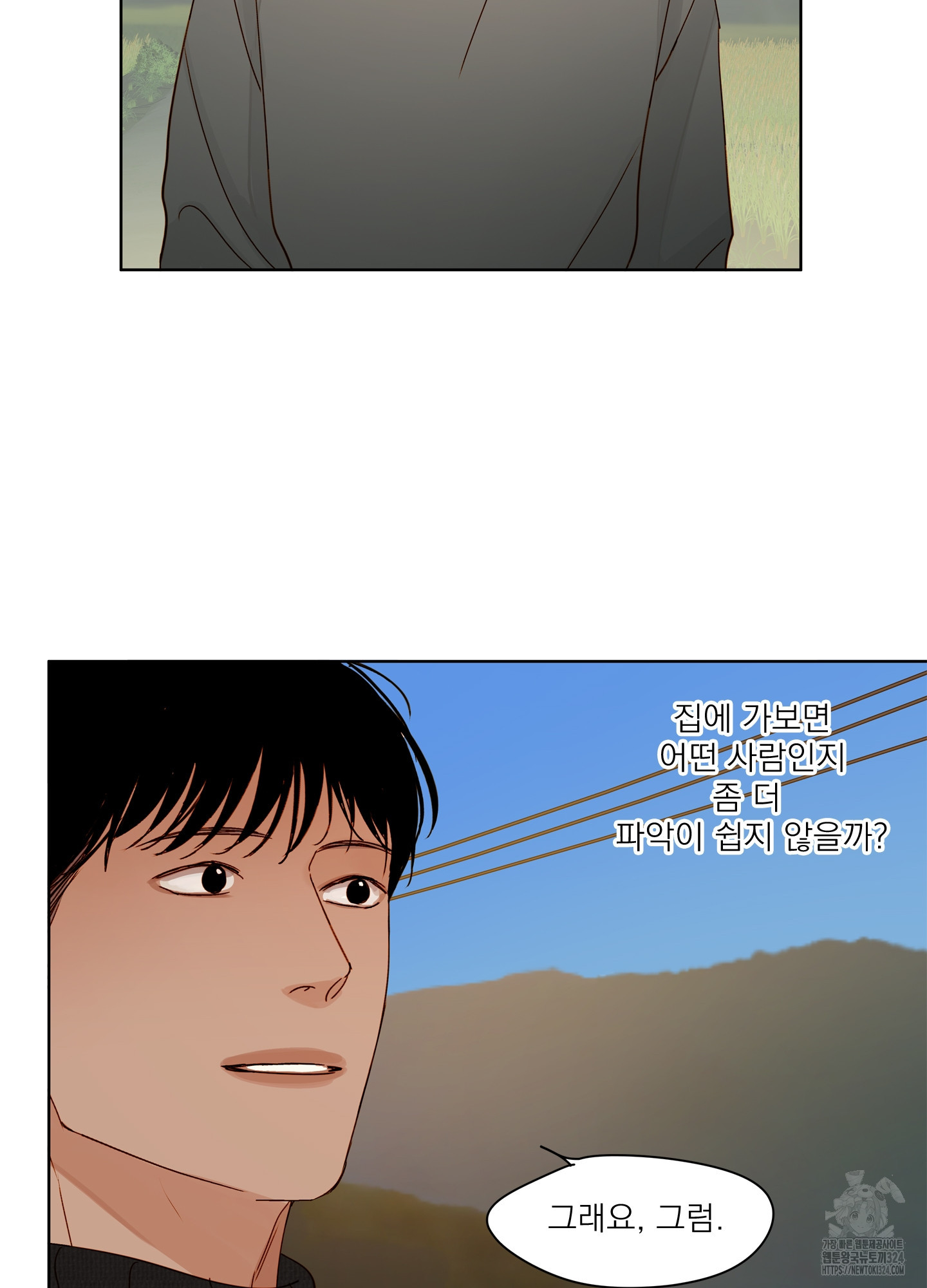 홈(HOME) 22화 17