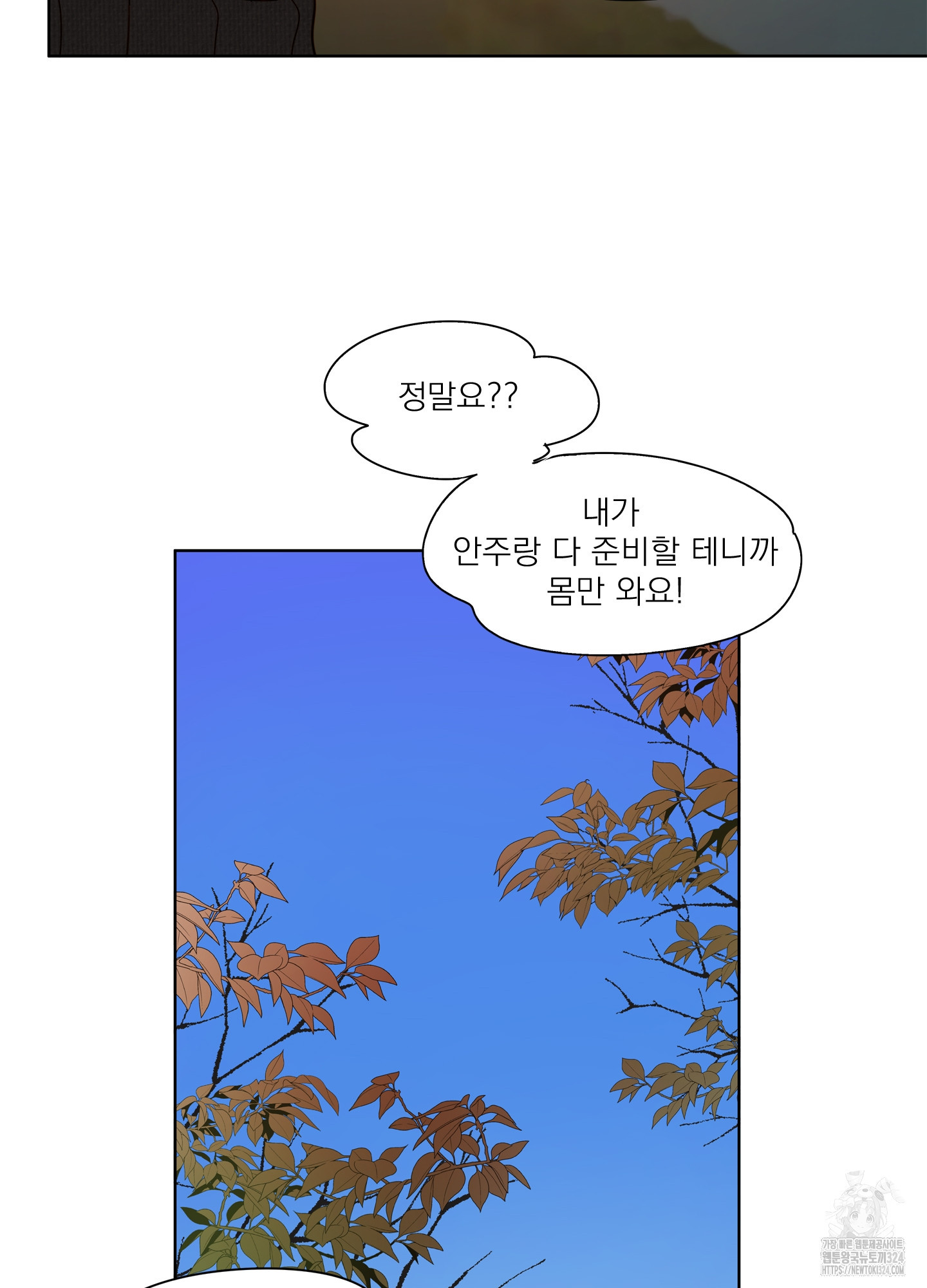 홈(HOME) 22화 18