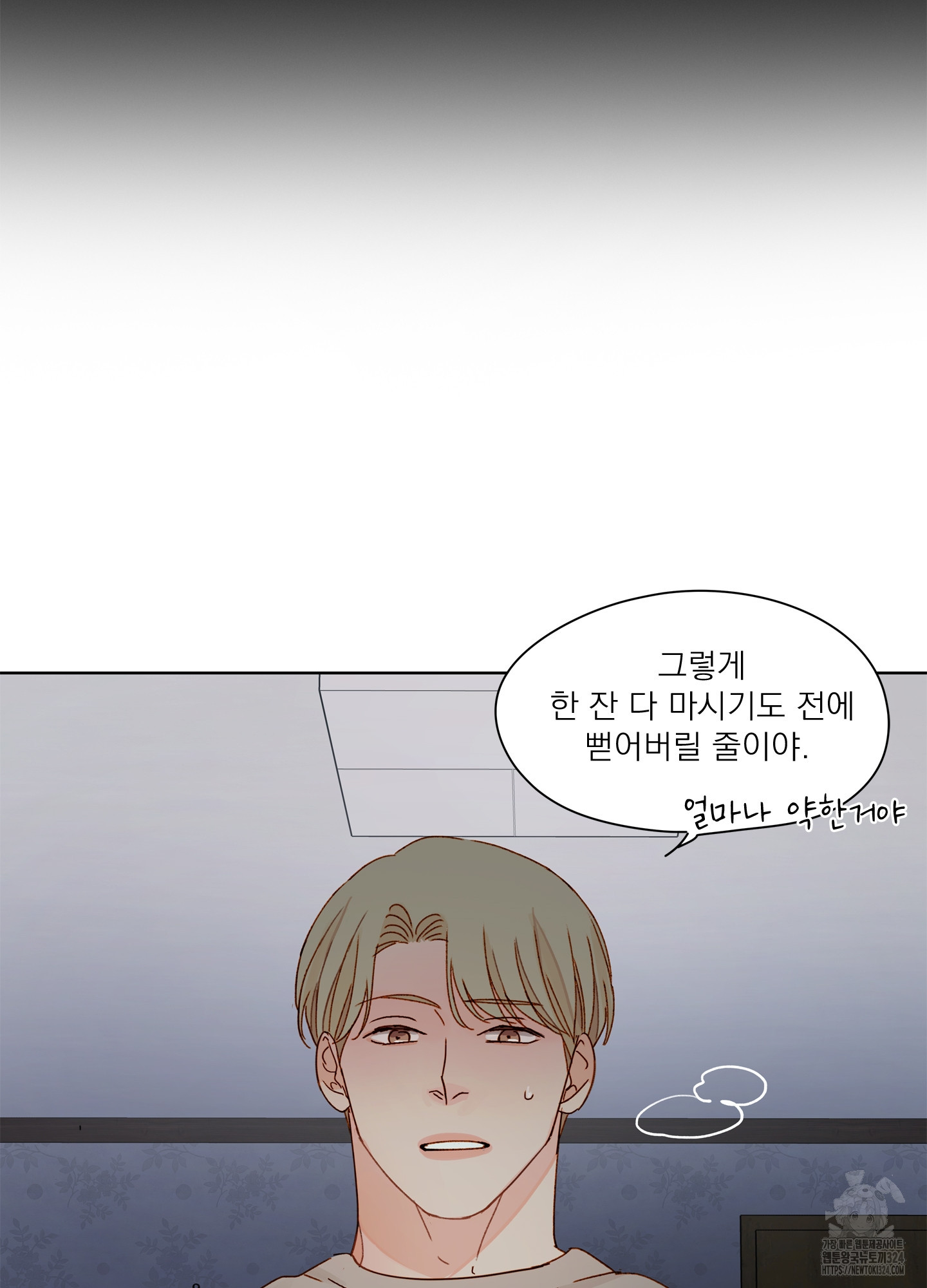 홈(HOME) 22화 37