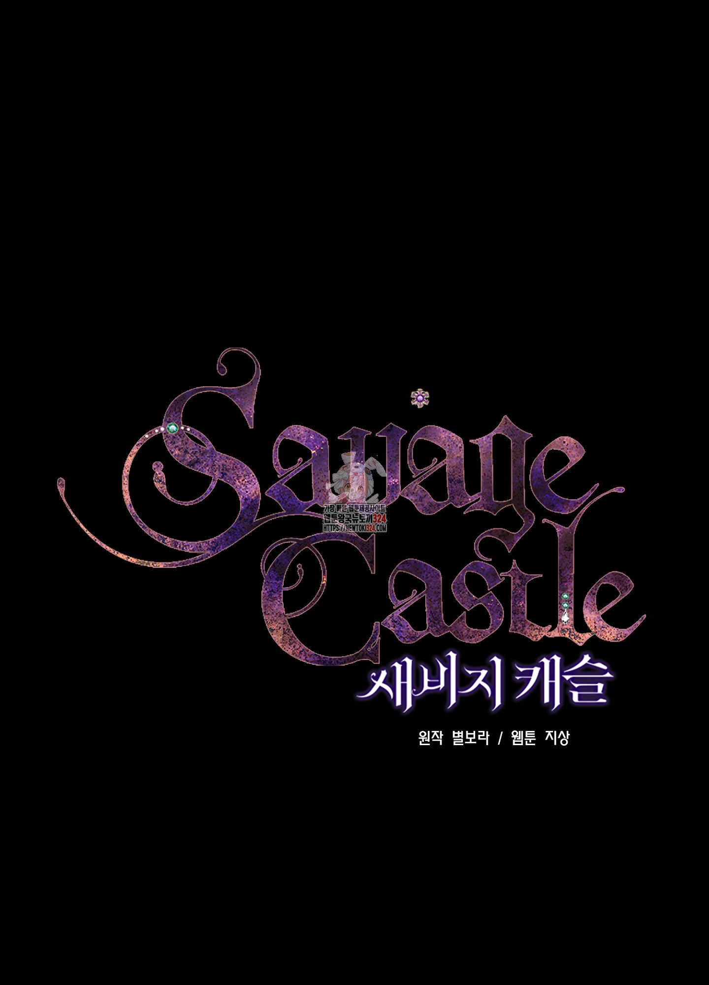새비지 캐슬 19화 1