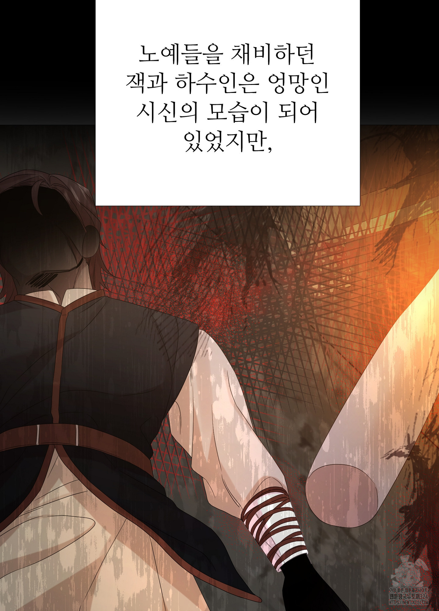 새비지 캐슬 19화 17