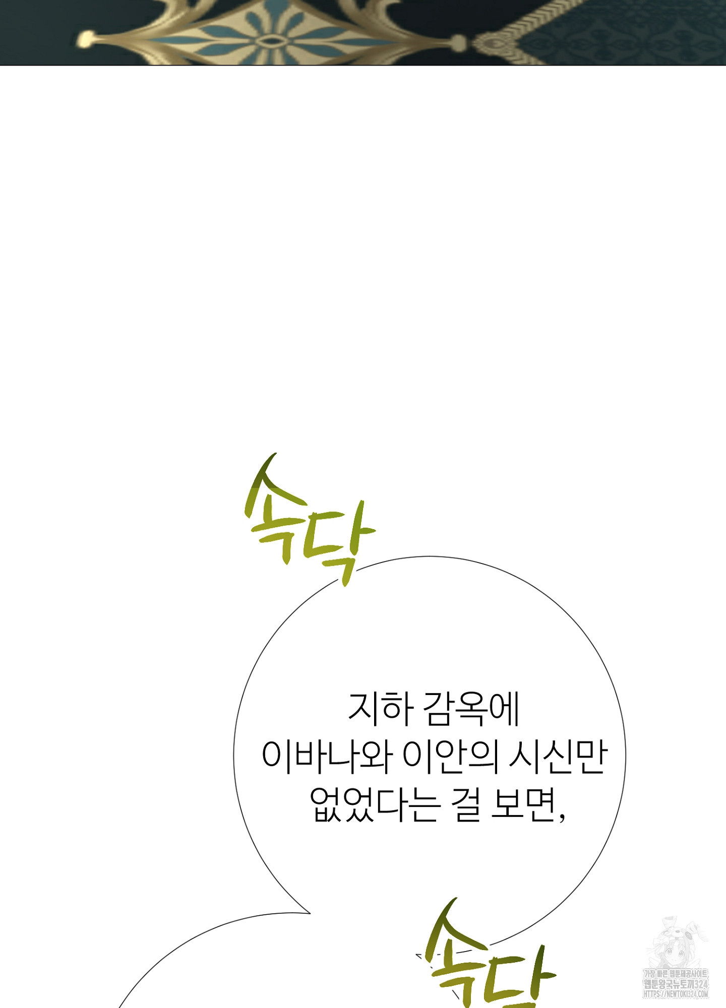 새비지 캐슬 19화 30